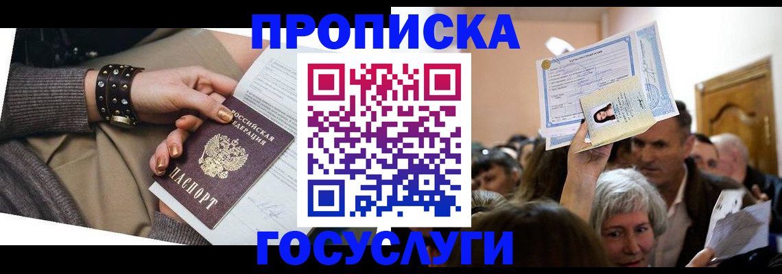 пропишу в квартире в Богородске