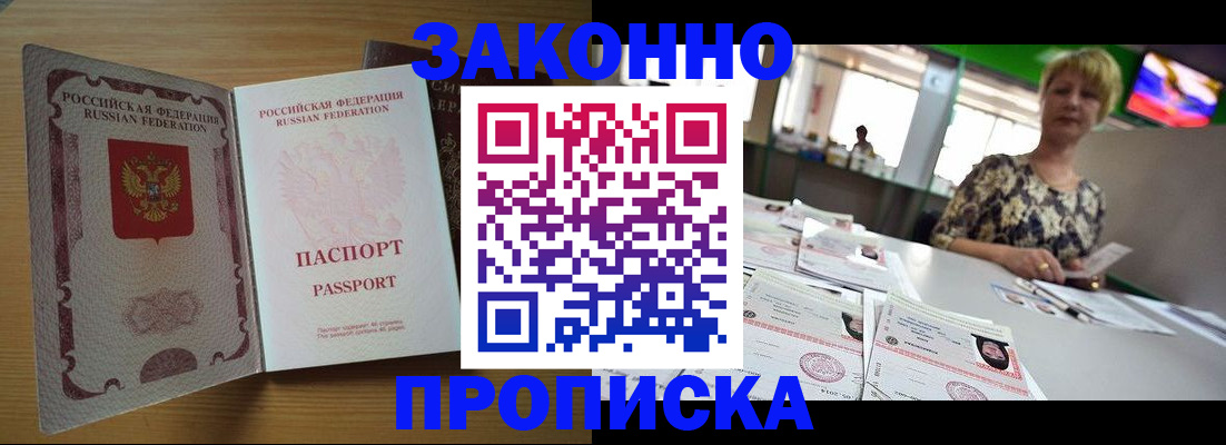 прописка паспорт в Богородске
