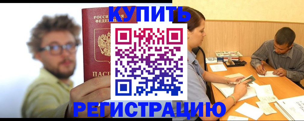 прописка ребенка в Богородске