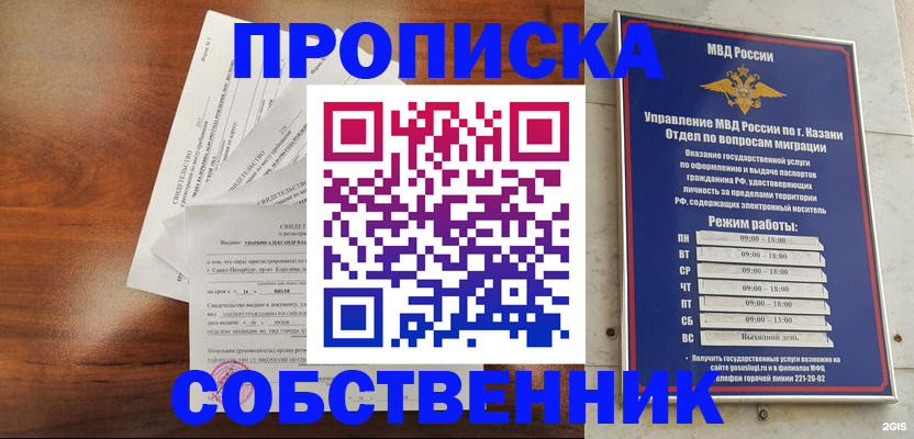прописка для работы в Богородске
