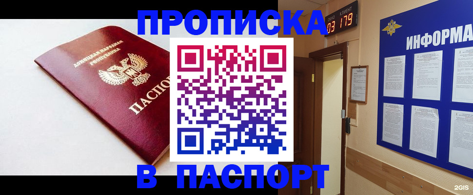 прописка от собственника в Богородске