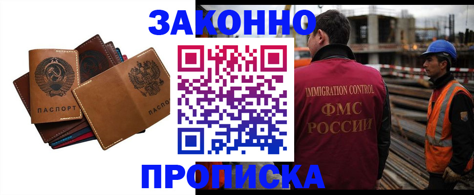 прописка в Богородске